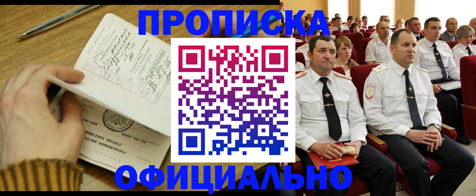 прописка для военкомата в Александровске
